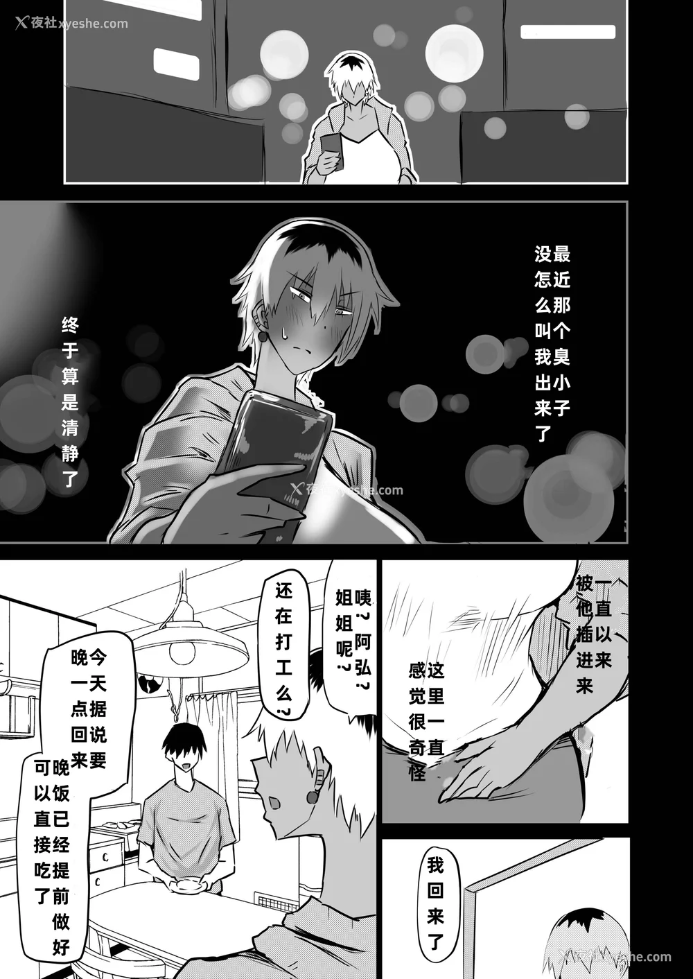 92P - [ちゃえ] 友达がボクのオバとママでガチぬき（hinako个人汉化）