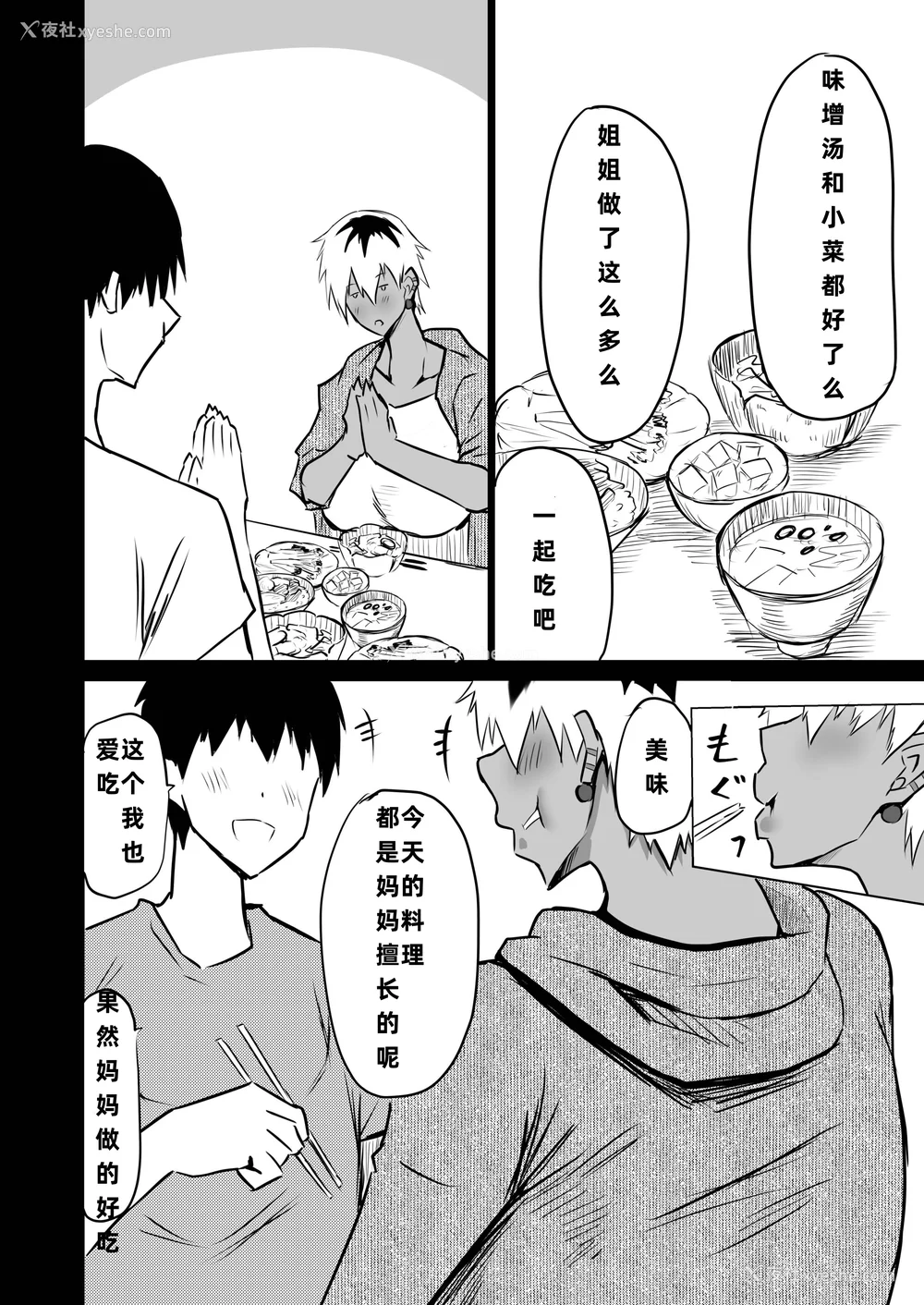 93P - [ちゃえ] 友达がボクのオバとママでガチぬき（hinako个人汉化）