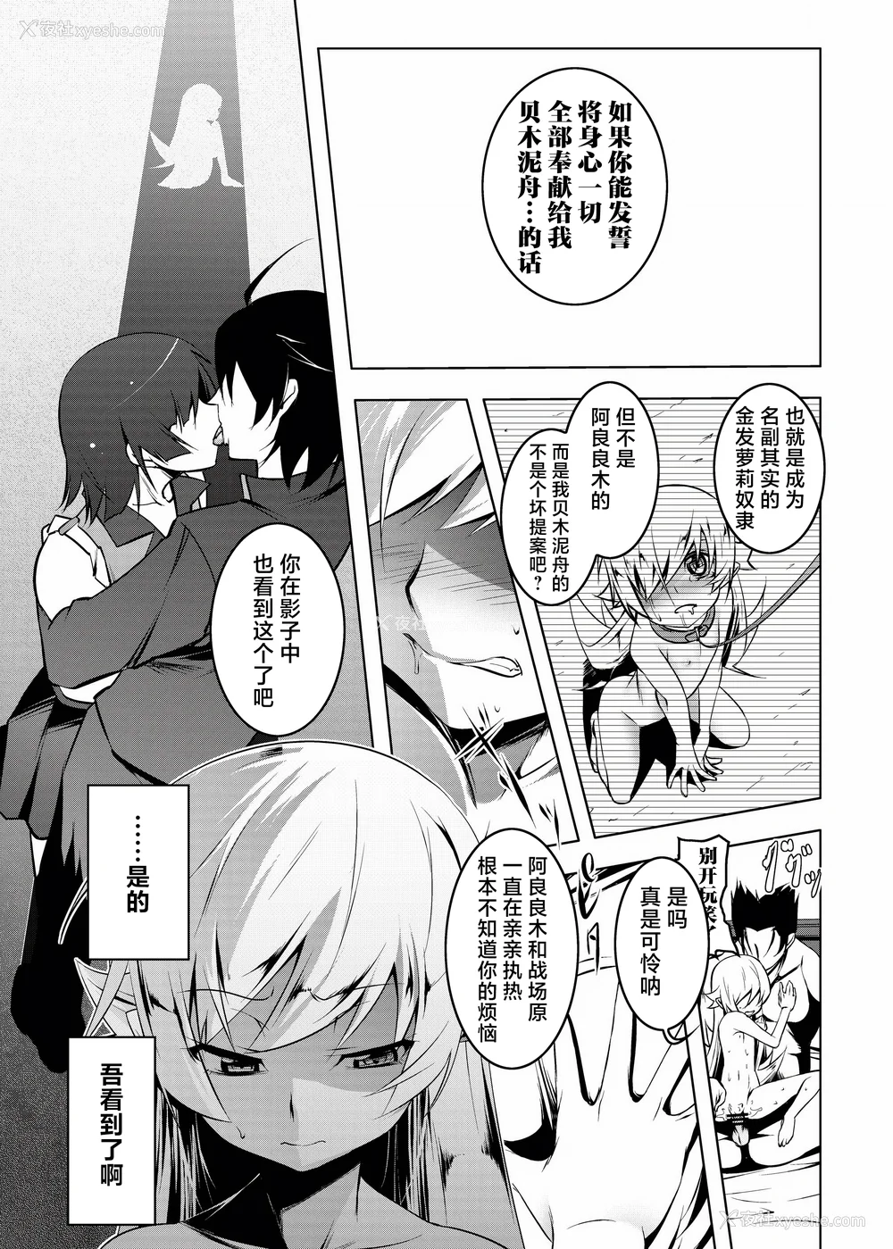 107P - [夕锅进行中 (田辺京)] 寝取语 総集编 (化物语) [中国翻訳] [TK重嵌] [DL版]