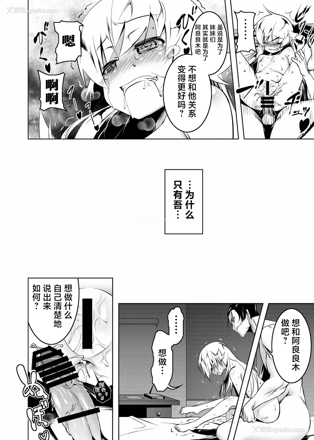 108P - [夕锅进行中 (田辺京)] 寝取语 総集编 (化物语) [中国翻訳] [TK重嵌] [DL版]