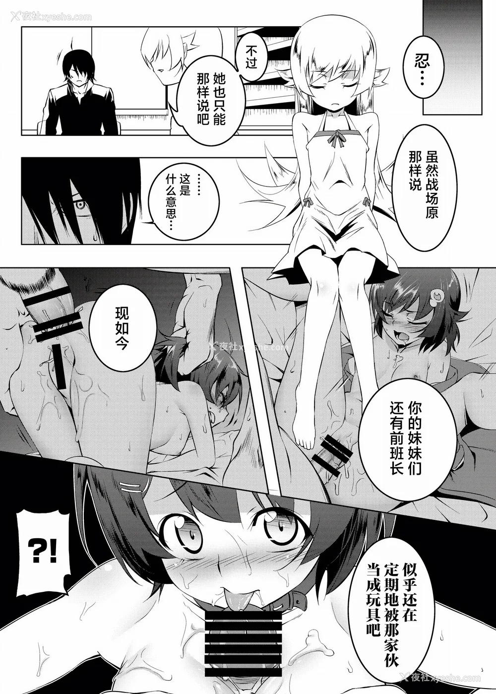 135P - [夕锅进行中 (田辺京)] 寝取语 総集编 (化物语) [中国翻訳] [TK重嵌] [DL版]