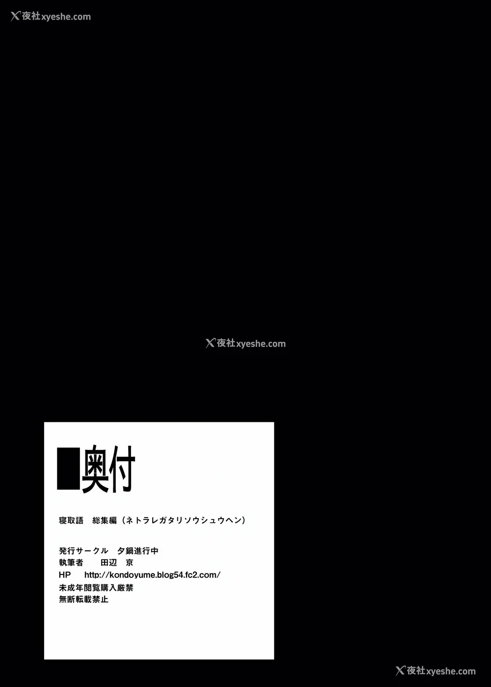 150P - [夕锅进行中 (田辺京)] 寝取语 総集编 (化物语) [中国翻訳] [TK重嵌] [DL版]