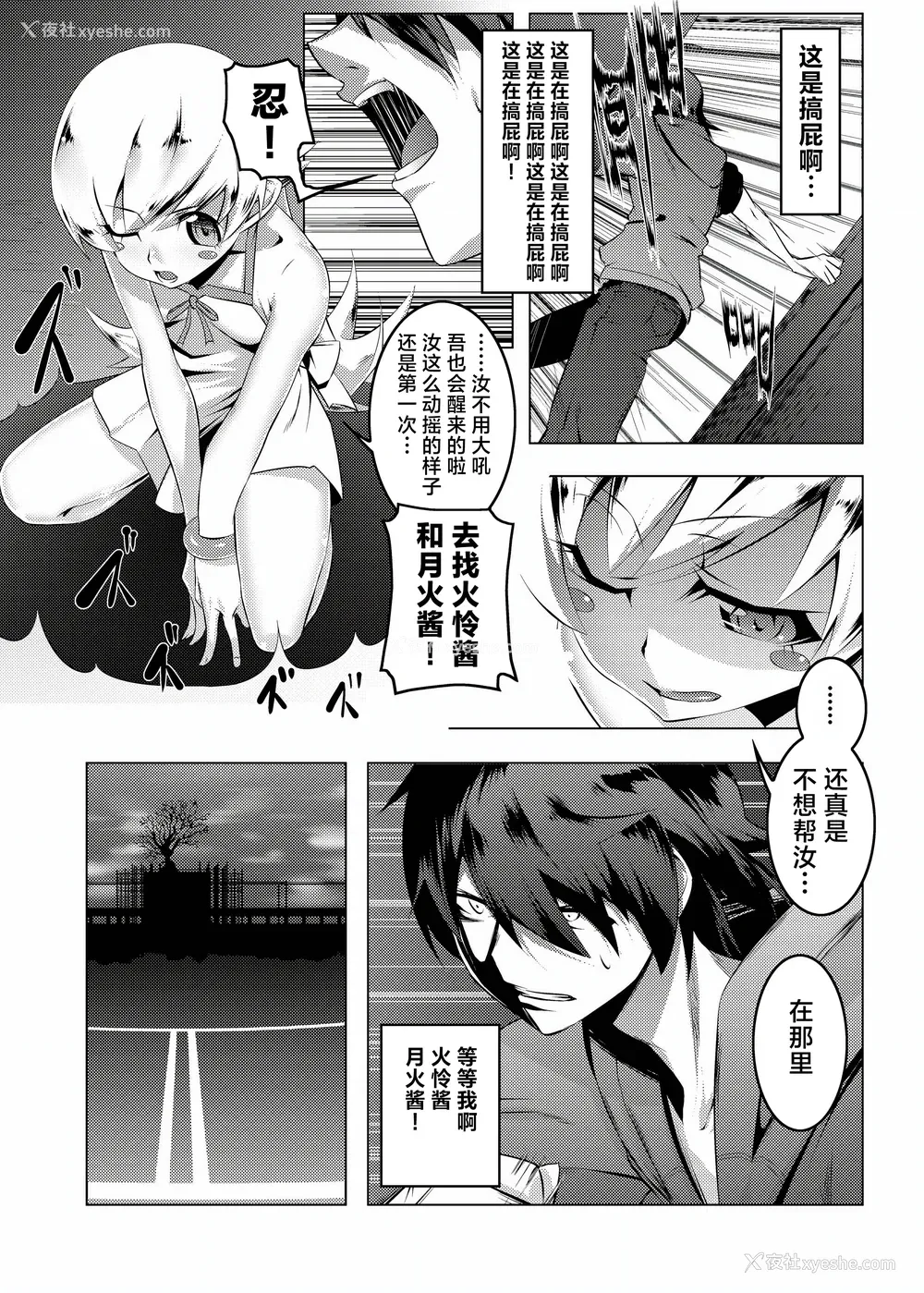15P - [夕锅进行中 (田辺京)] 寝取语 総集编 (化物语) [中国翻訳] [TK重嵌] [DL版]