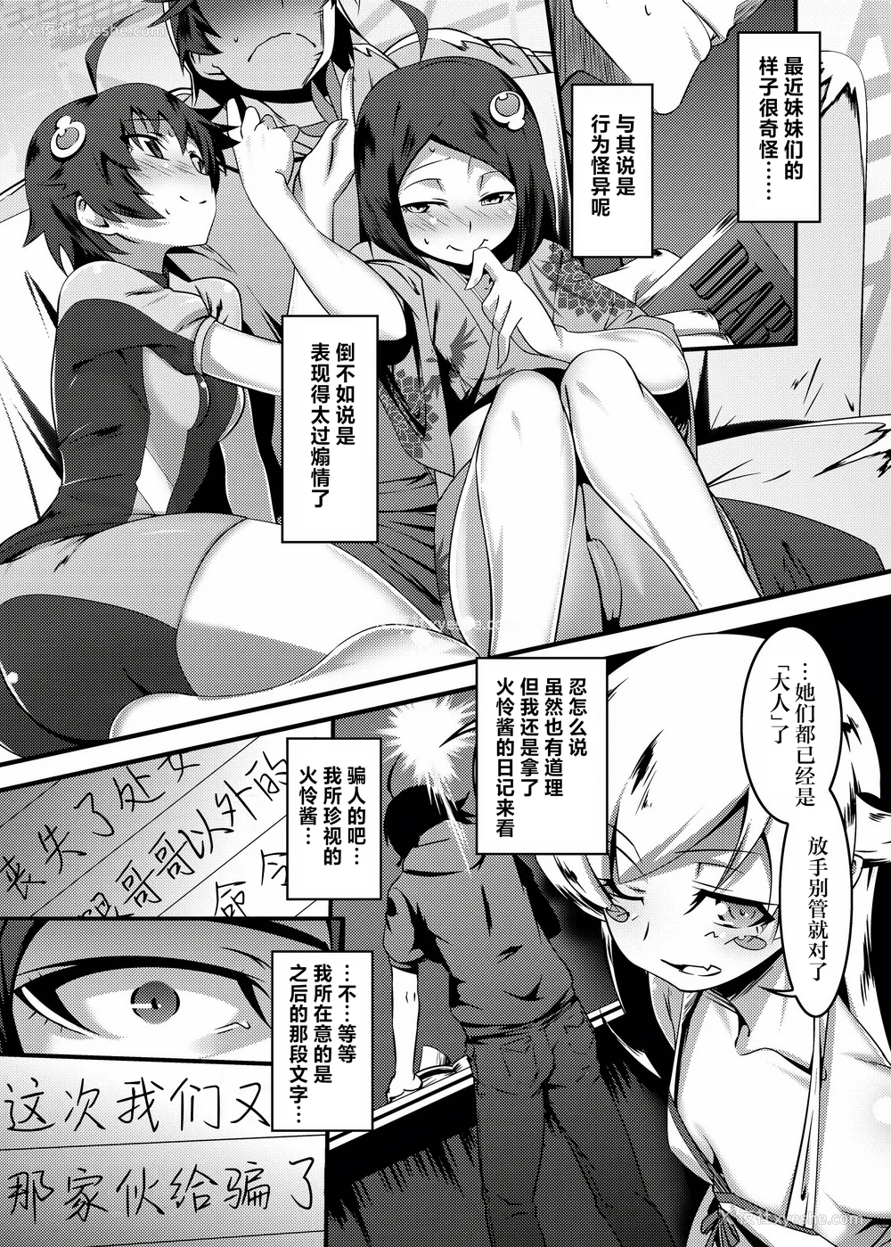 4P - [夕锅进行中 (田辺京)] 寝取语 総集编 (化物语) [中国翻訳] [TK重嵌] [DL版]