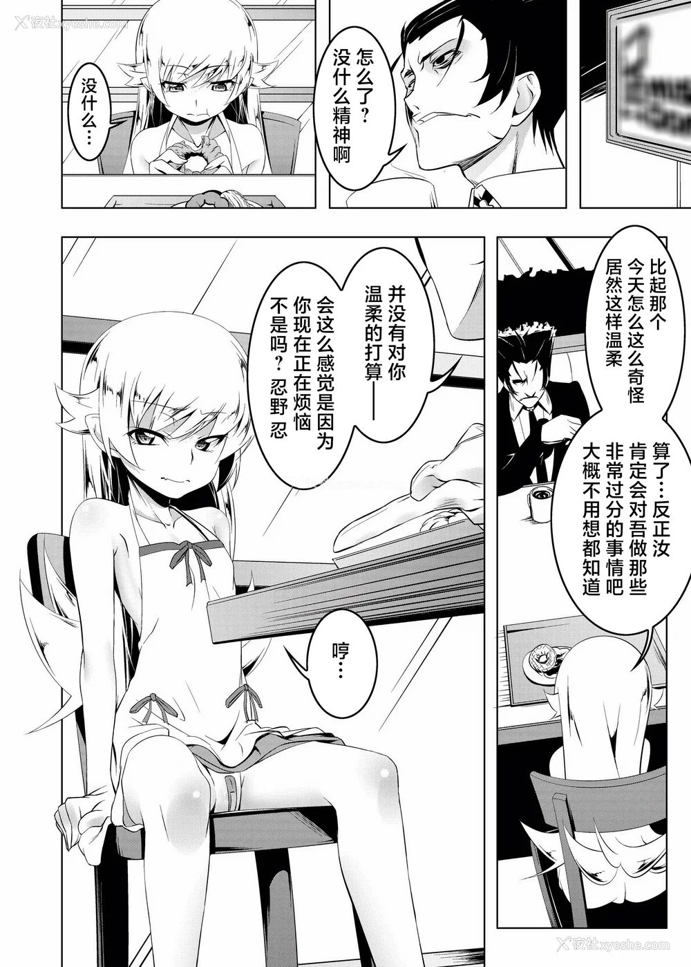92P - [夕锅进行中 (田辺京)] 寝取语 総集编 (化物语) [中国翻訳] [TK重嵌] [DL版]