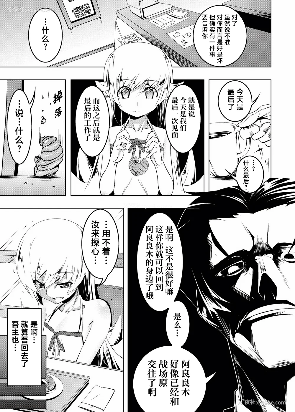 93P - [夕锅进行中 (田辺京)] 寝取语 総集编 (化物语) [中国翻訳] [TK重嵌] [DL版]