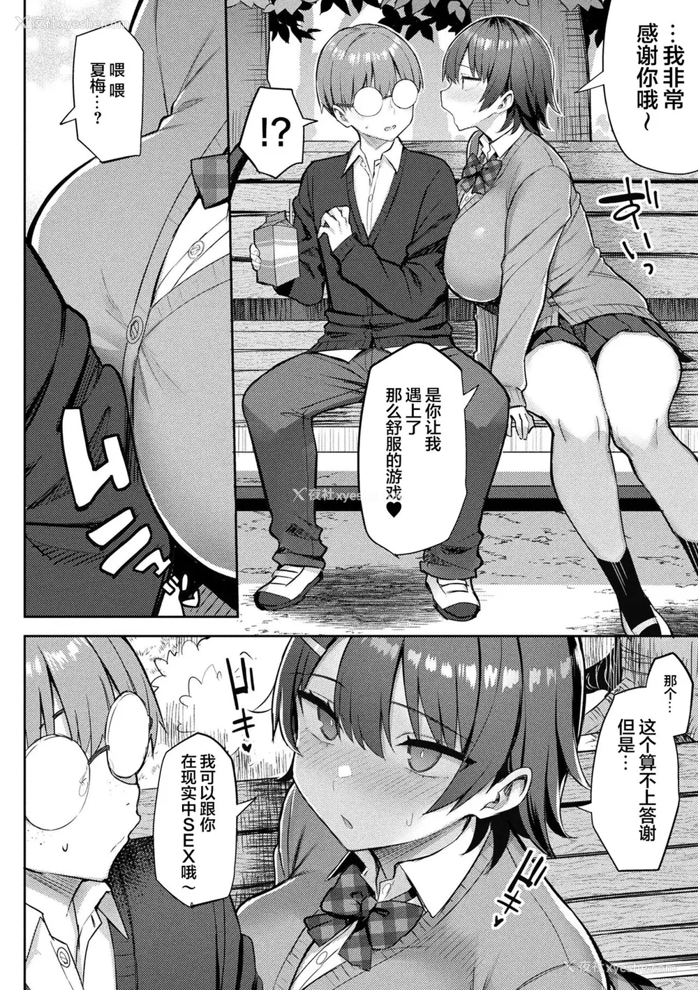 132P - [一宫夕羽] 淫モラル・ゲームマスター [超勇汉化组] [DL版]