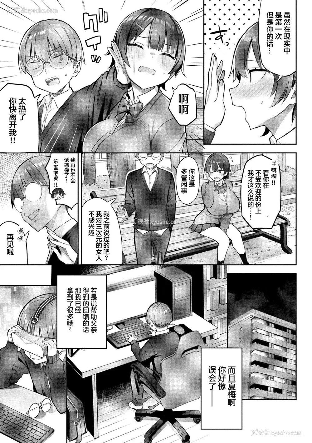 133P - [一宫夕羽] 淫モラル・ゲームマスター [超勇汉化组] [DL版]