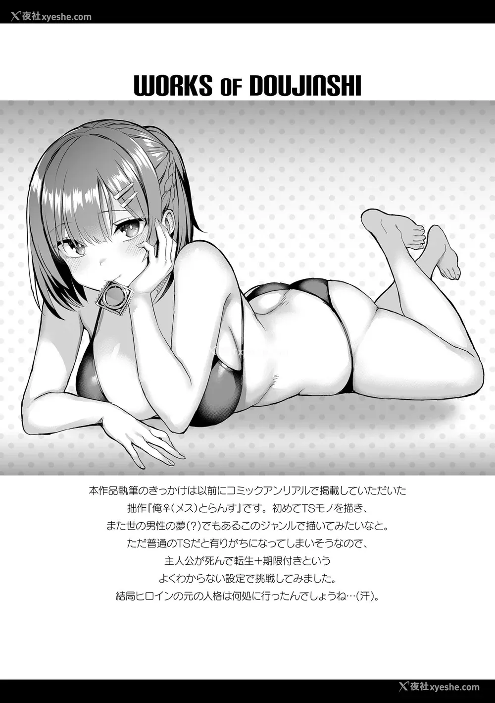 211P - [一宫夕羽] 淫モラル・ゲームマスター [超勇汉化组] [DL版]