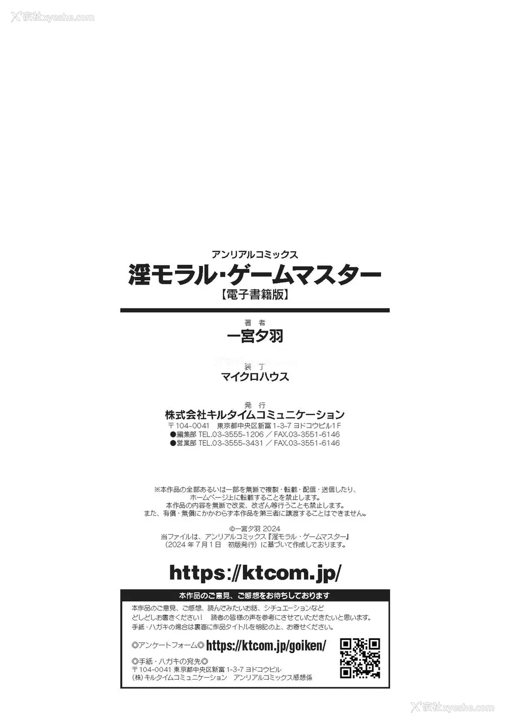 212P - [一宫夕羽] 淫モラル・ゲームマスター [超勇汉化组] [DL版]