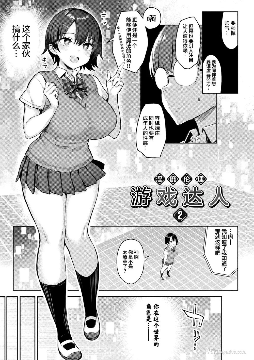 27P - [一宫夕羽] 淫モラル・ゲームマスター [超勇汉化组] [DL版]