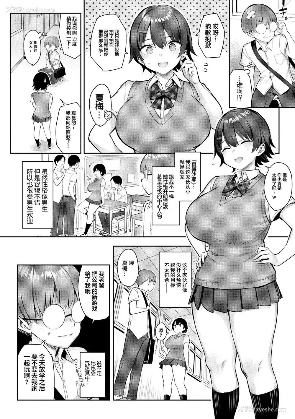 30P - [一宫夕羽] 淫モラル・ゲームマスター [超勇汉化组] [DL版]