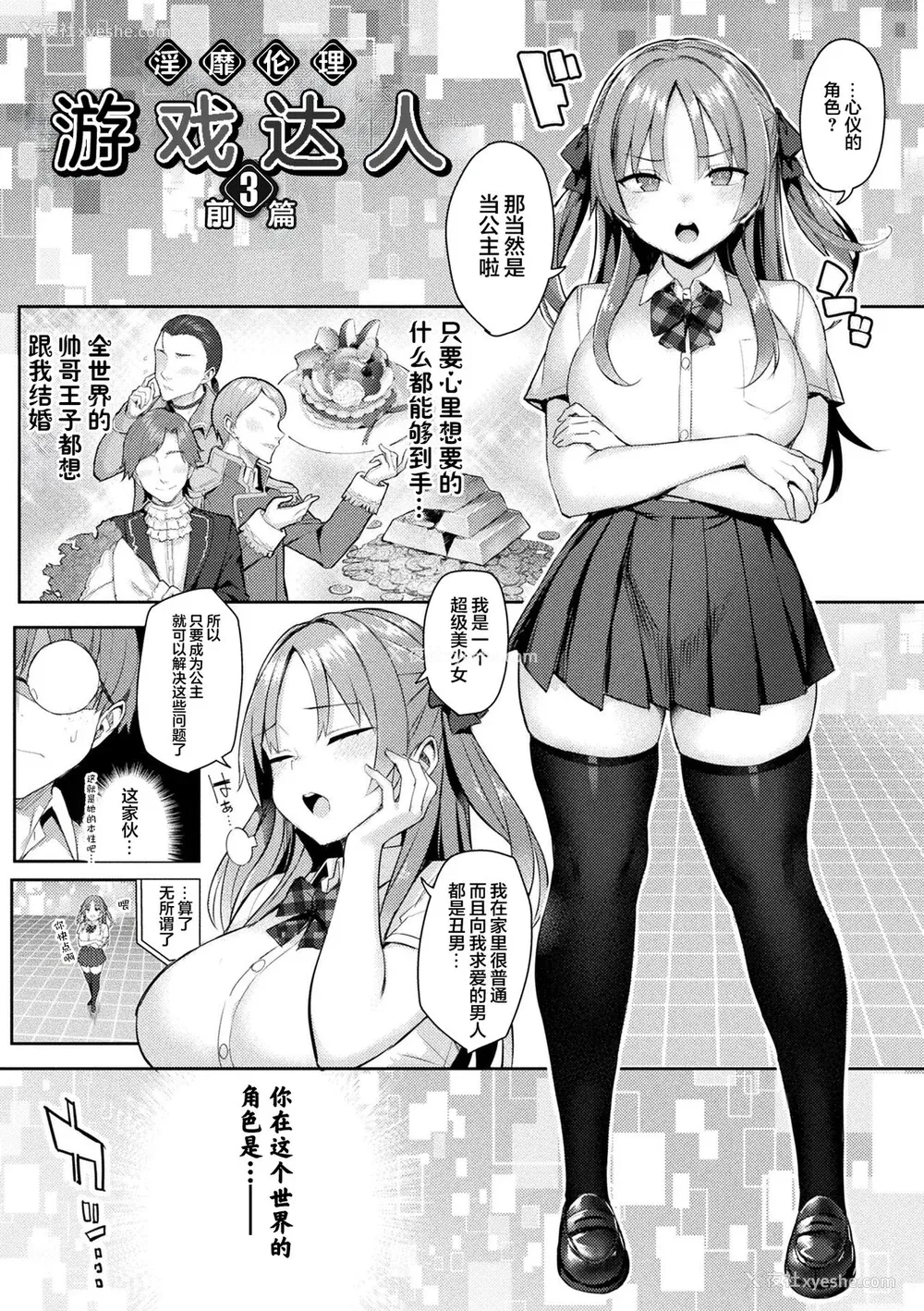 47P - [一宫夕羽] 淫モラル・ゲームマスター [超勇汉化组] [DL版]
