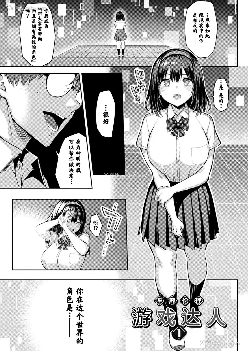 7P - [一宫夕羽] 淫モラル・ゲームマスター [超勇汉化组] [DL版]