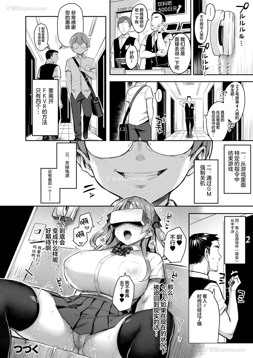 86P - [一宫夕羽] 淫モラル・ゲームマスター [超勇汉化组] [DL版]