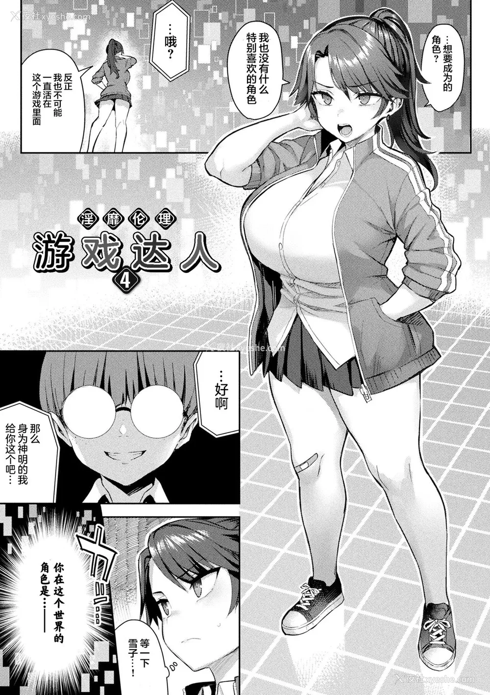 87P - [一宫夕羽] 淫モラル・ゲームマスター [超勇汉化组] [DL版]