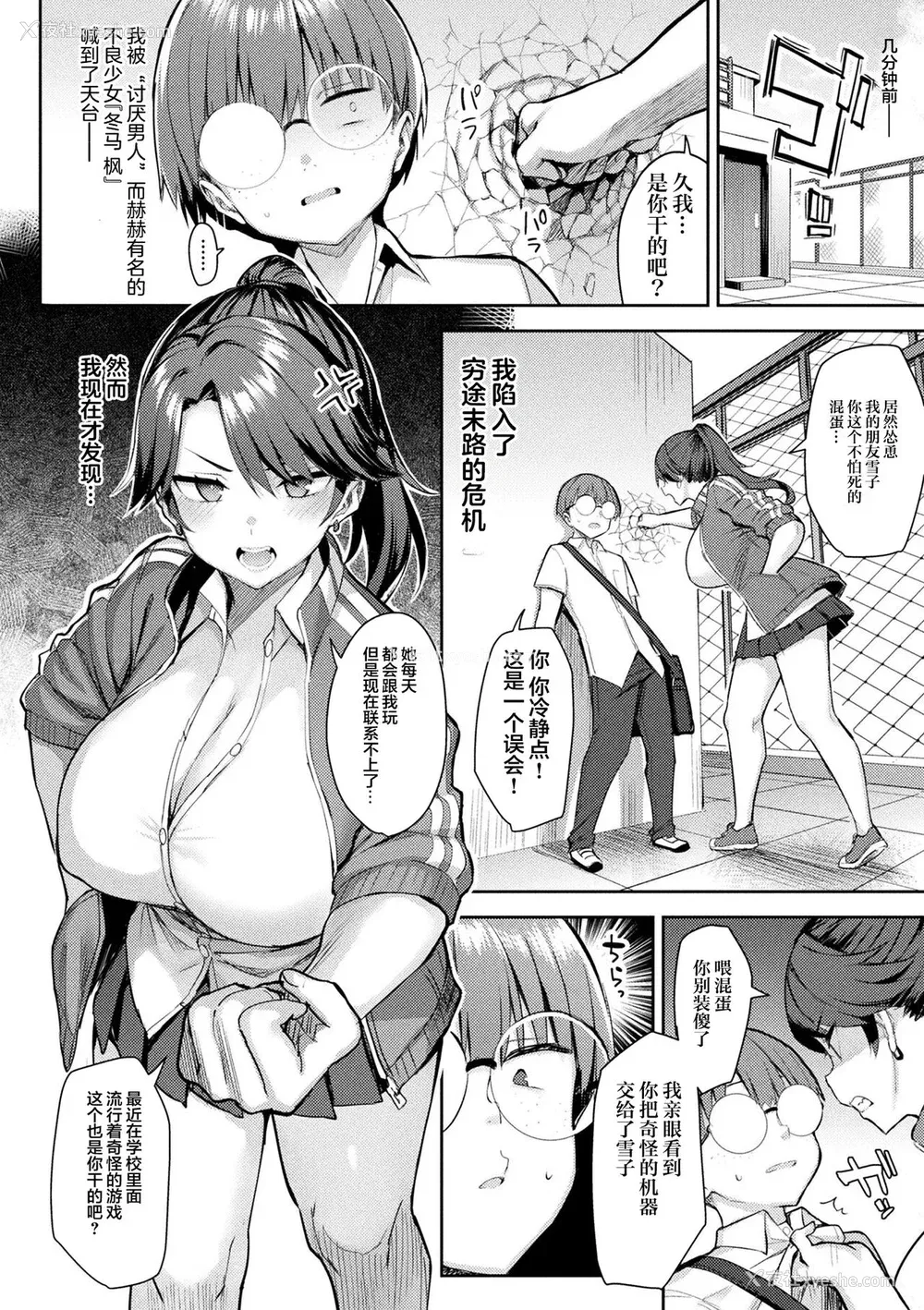 88P - [一宫夕羽] 淫モラル・ゲームマスター [超勇汉化组] [DL版]