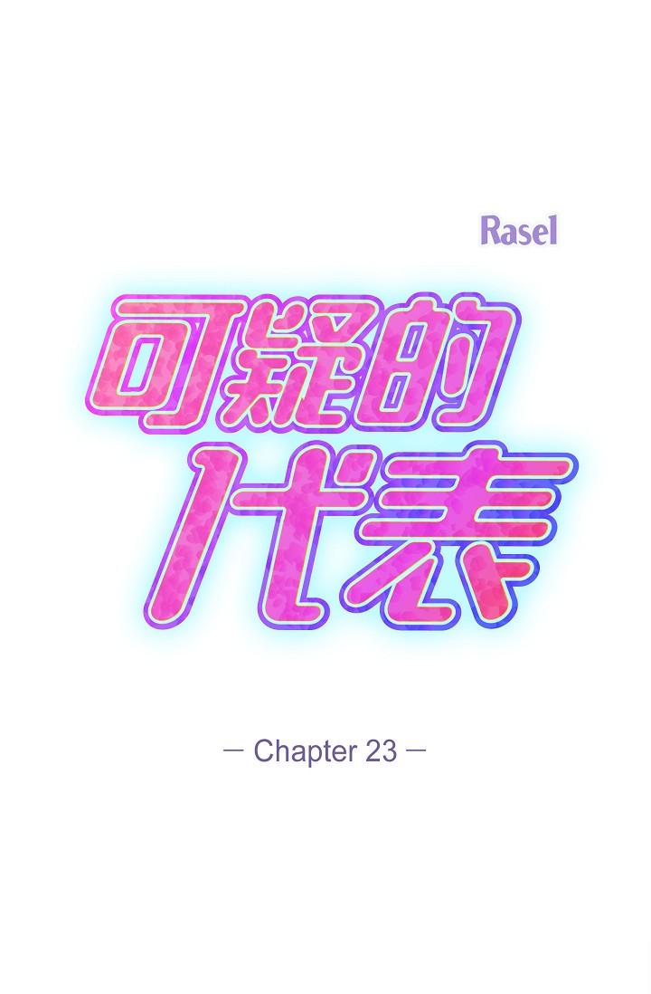 1P - 可疑的代表