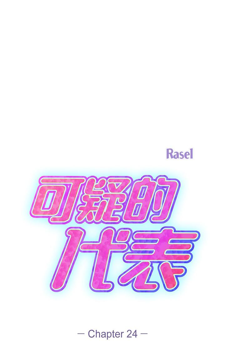 20P - 可疑的代表