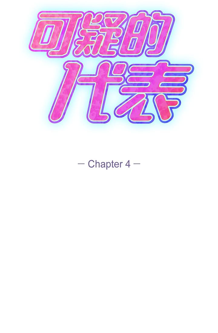 17P - 可疑的代表