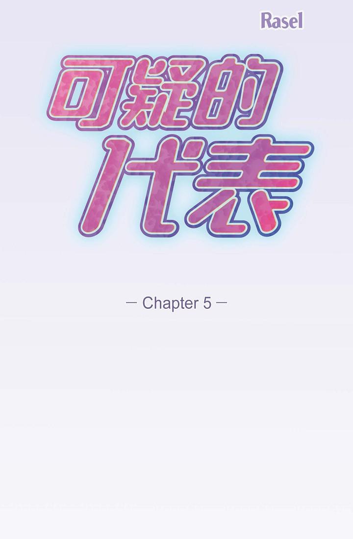 20P - 可疑的代表