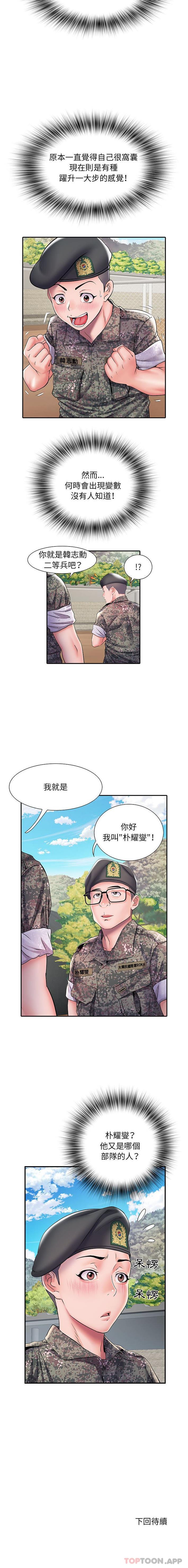 16P - 不良二等兵/刺激的部队生活