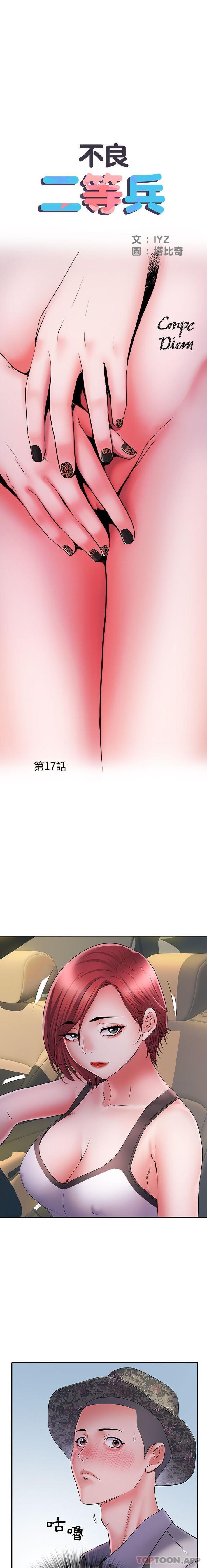 1P - 不良二等兵/刺激的部队生活