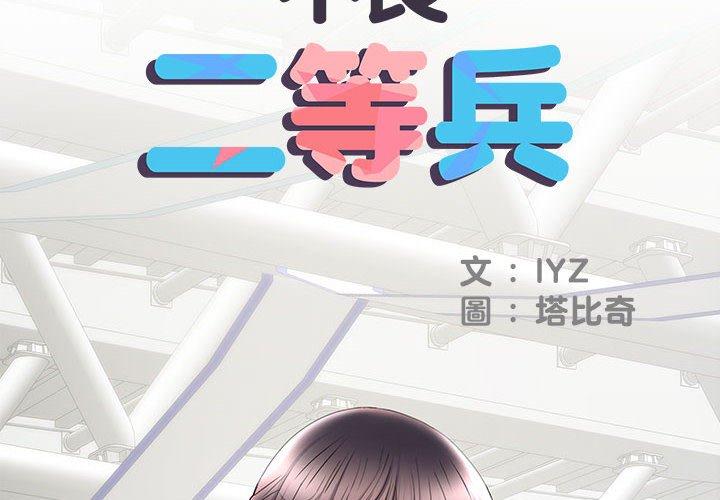 2P - 不良二等兵/刺激的部队生活