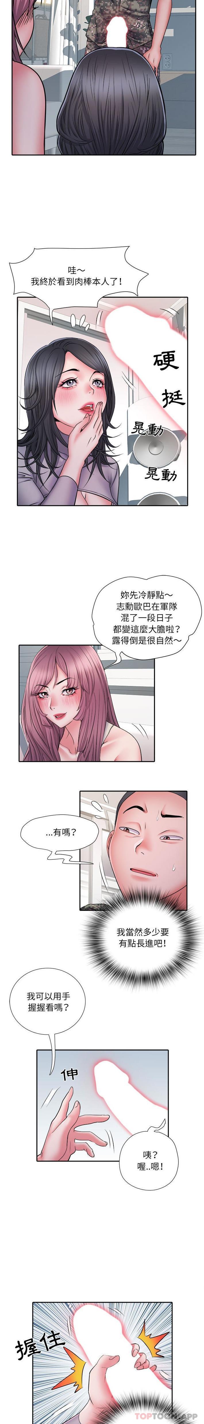 8P - 不良二等兵/刺激的部队生活