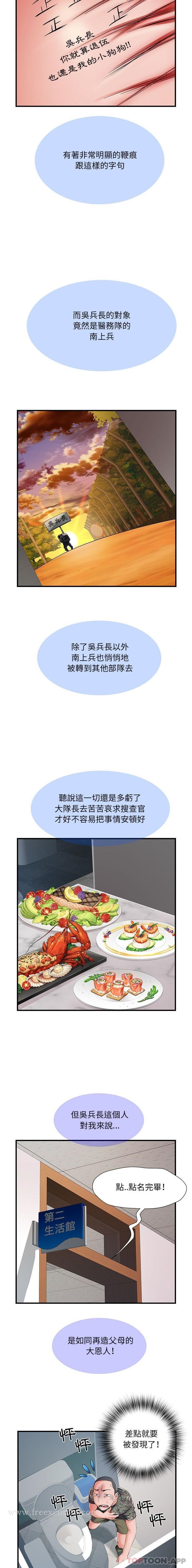 11P - 不良二等兵/刺激的部队生活