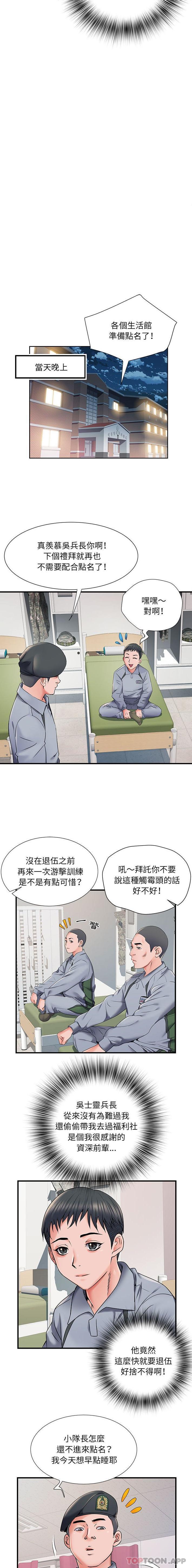 2P - 不良二等兵/刺激的部队生活
