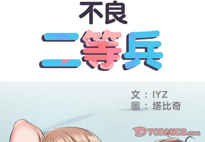 2P - 不良二等兵/刺激的部队生活