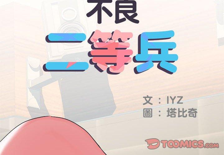 2P - 不良二等兵/刺激的部队生活