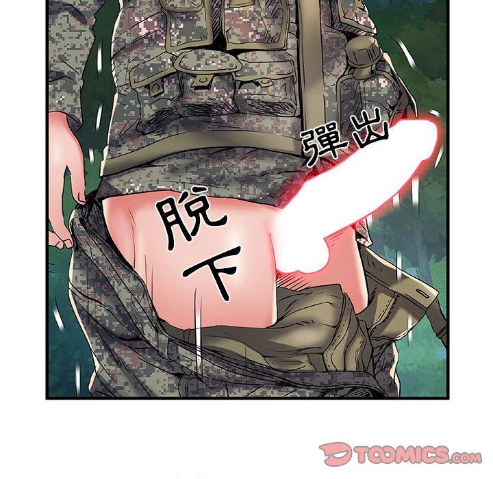 50P - 不良二等兵/刺激的部队生活