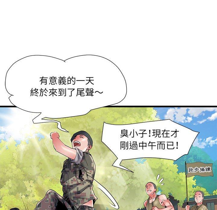 89P - 不良二等兵/刺激的部队生活