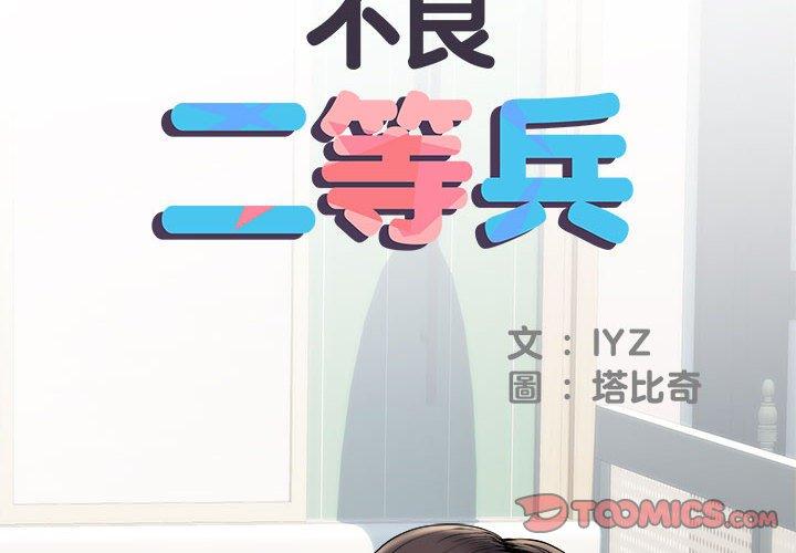 2P - 不良二等兵/刺激的部队生活