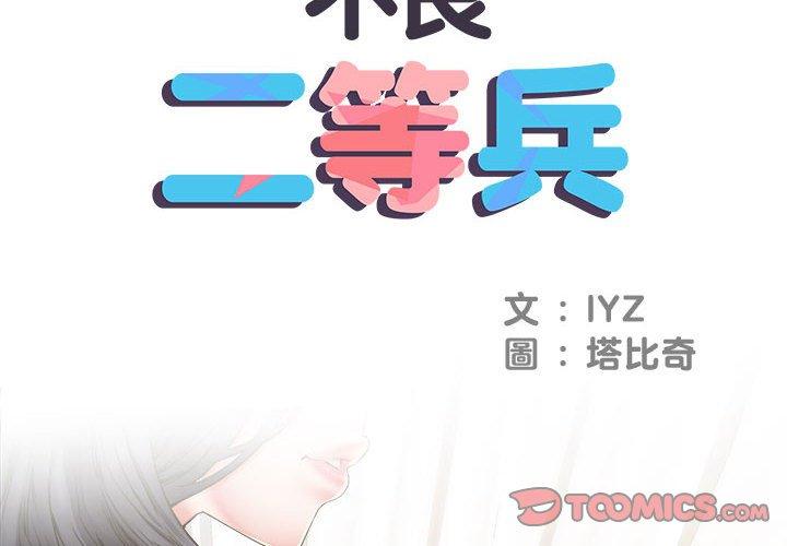 2P - 不良二等兵/刺激的部队生活