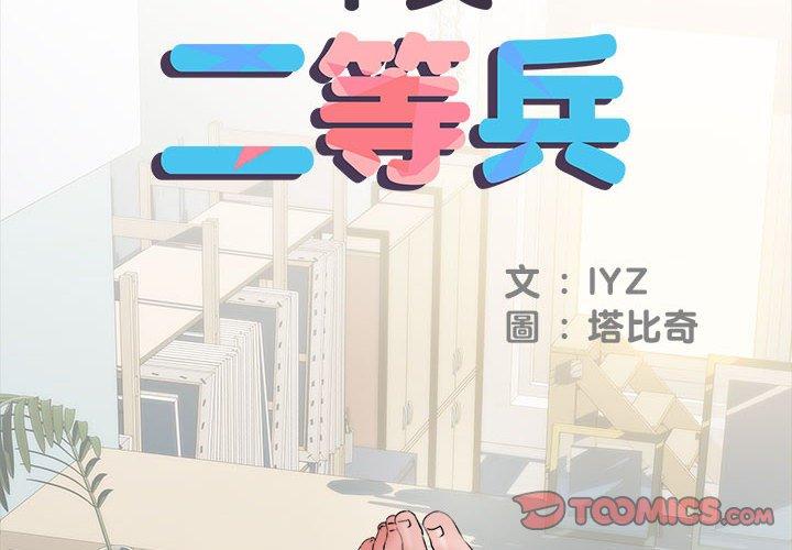 2P - 不良二等兵/刺激的部队生活