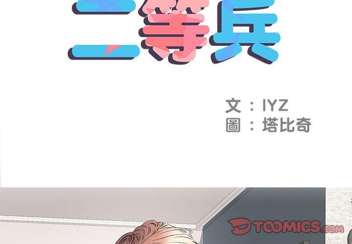 2P - 不良二等兵/刺激的部队生活