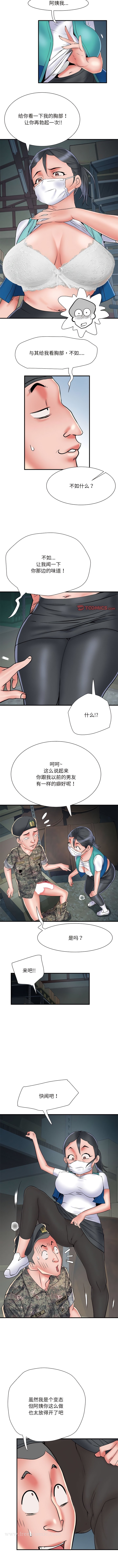 10P - 不良二等兵/刺激的部队生活