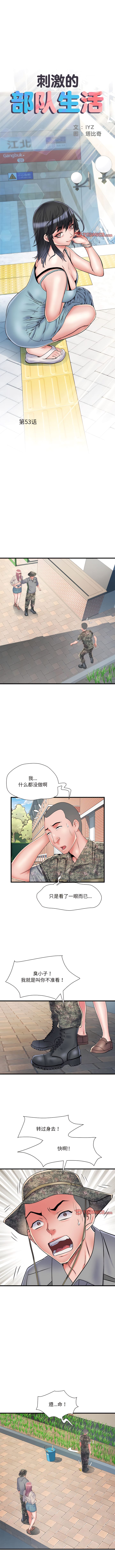 1P - 不良二等兵/刺激的部队生活