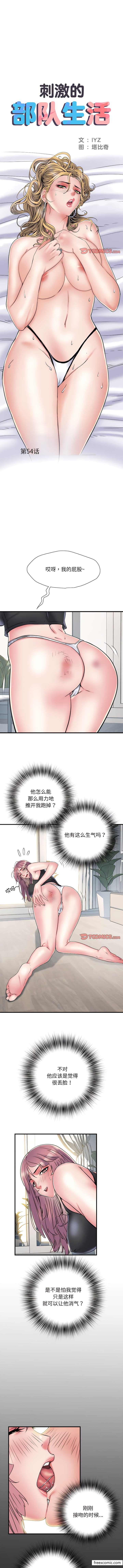 1P - 不良二等兵/刺激的部队生活