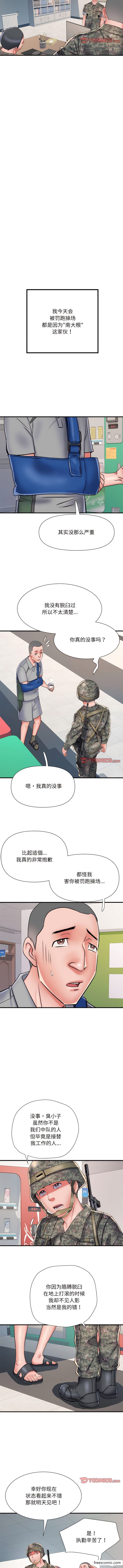 8P - 不良二等兵/刺激的部队生活