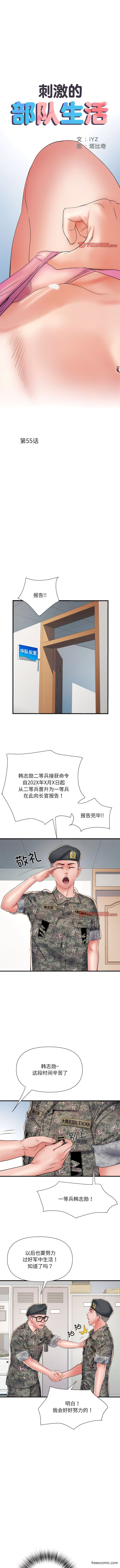 1P - 不良二等兵/刺激的部队生活