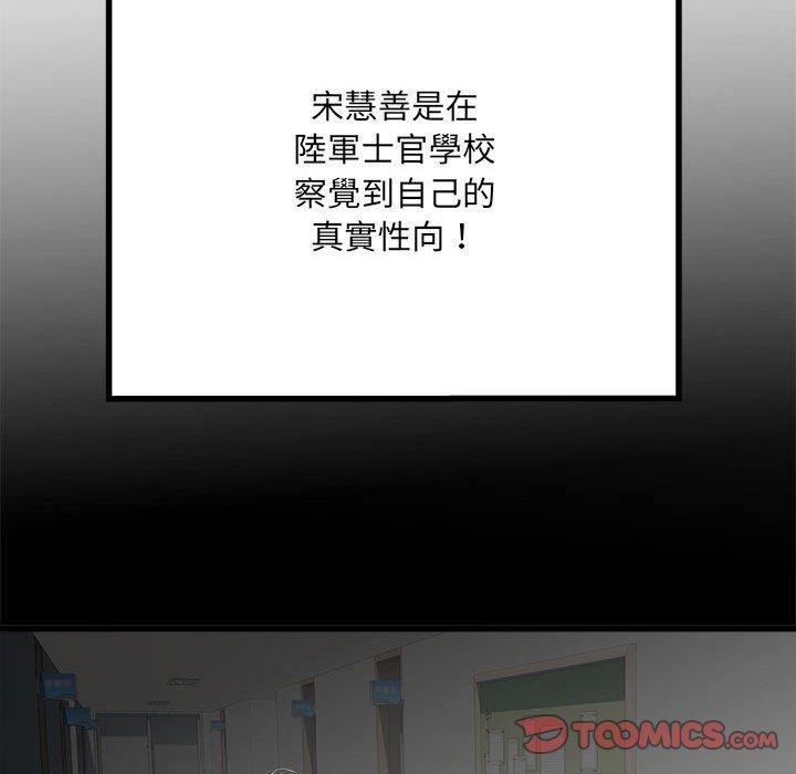 105P - 不良二等兵/刺激的部队生活