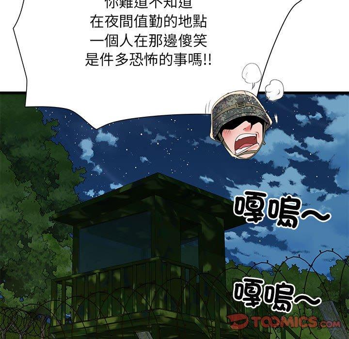 99P - 不良二等兵/刺激的部队生活