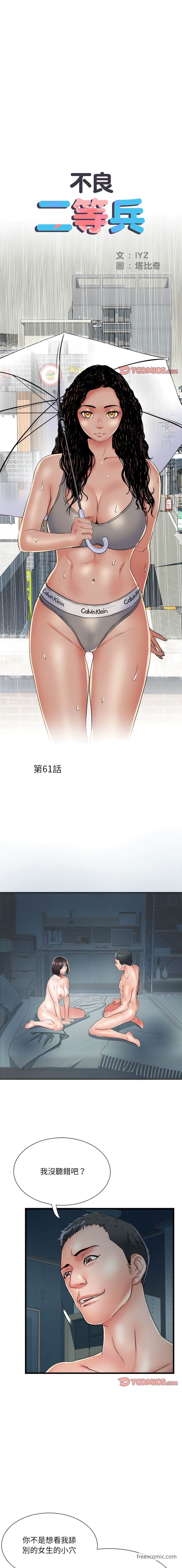 1P - 不良二等兵/刺激的部队生活