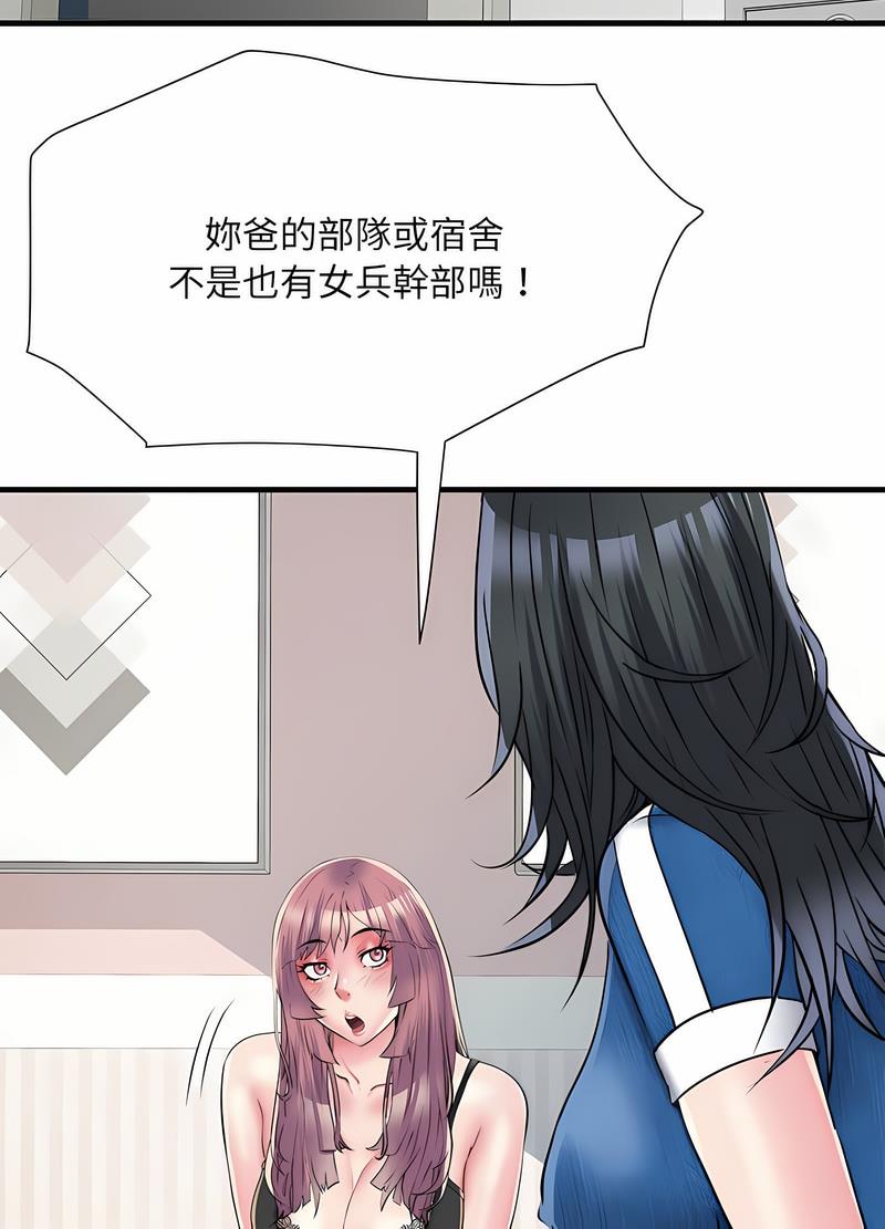 21P - 不良二等兵/刺激的部队生活