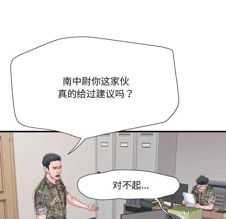 80P - 不良二等兵/刺激的部队生活