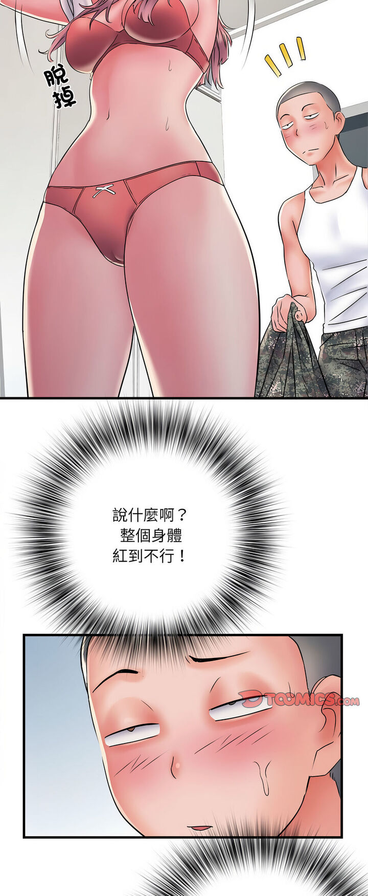 11P - 不良二等兵/刺激的部队生活